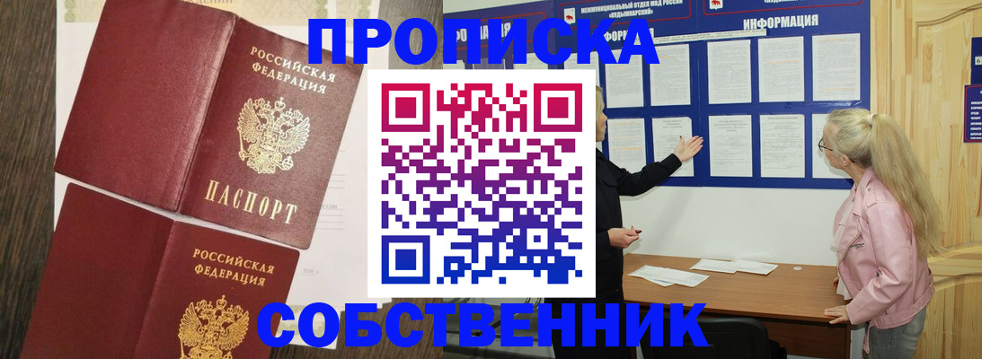 прописка 2025 в Кирсанове