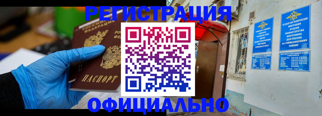 прописка в Кирсанове