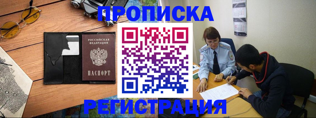 временная регистрация в Кирсанове